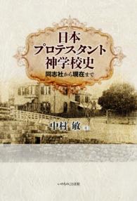日本プロテスタント神学校史 - 同志社から現在まで