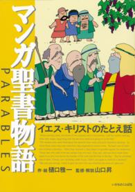 マンガ聖書物語 - イエス・キリストのたとえ話