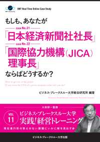 【大前研一】BBTリアルタイム・オンライン・ケーススタディ Vol.11 - もしも、あなたが「日本経済新聞社社長」「国際協力機