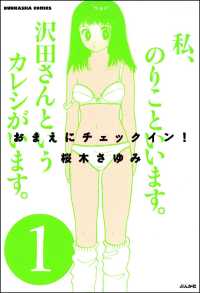 おまえにチェックイン！ 1