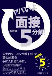 ヤバいよ　面接５分前！ - ヤバいよ！　5 分前！