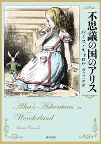 不思議の国のアリス 角川文庫