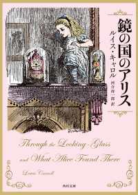 鏡の国のアリス 角川文庫