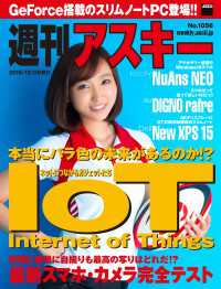 週刊アスキー<br> 週刊アスキー No.1056 （2015年12月8日発行）