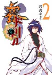 賽ドリル 2巻 ガンガンウイングコミックス