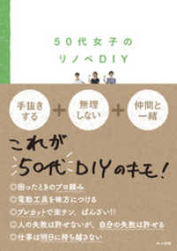 50代女子のリノベDIY