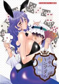 モバMAN<br> おれのキングダム（９）