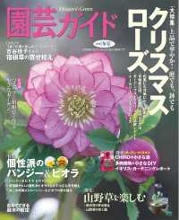 園芸ガイド2016年冬号