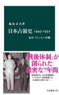 日本占領史1945-1952　東京・ワシントン・沖縄 中公新書