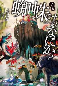 カドカワBOOKS<br> 蜘蛛ですが、なにか？