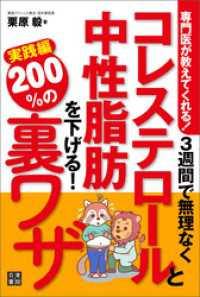 専門医が教えてくれる！ 3週間で無理なくコレステロールと中性脂肪を下げる200％の裏ワザ実践編