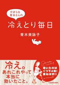 ずぼらな青木さんの冷えとり毎日 中経の文庫