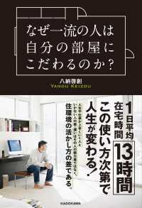 ―<br> なぜ一流の人は自分の部屋にこだわるのか？