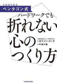 ペンタゴン式　ハードワークでも折れない心のつくり方 ―