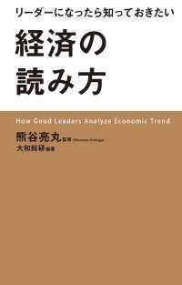 ―<br> リーダーになったら知っておきたい経済の読み方