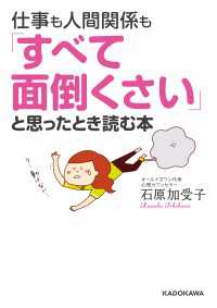 中経の文庫<br> 仕事も人間関係も「すべて面倒くさい」と思ったとき読む本