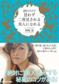 読むだけで思わず二度見される美人になれる 中経の文庫