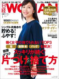 日経ウーマン　2016年 01月号