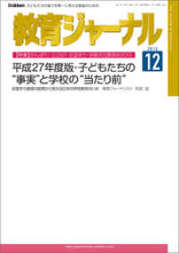 教育ジャーナル2015年12月号Lite版（第1特集）