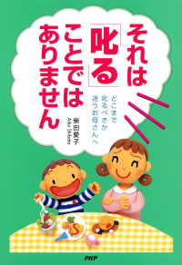 それは「叱る」ことではありません - どこまで叱るべきか迷うお母さんへ