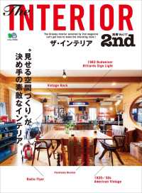 別冊2nd Vol.17 ザ・インテリア