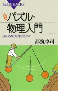 ブルーバックス<br> 新装版 パズル・物理入門 : 楽しみながら学ぶために