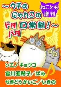 ペット宣言<br> ねことも増刊～ウチのにゃんこのドタバタ日常劇！～