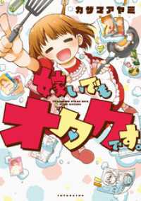 嫁いでもオタクです。 アクションコミックス