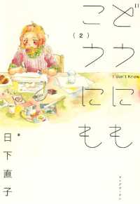 ＥＤＥＮ<br> どうにもこうにも（２）