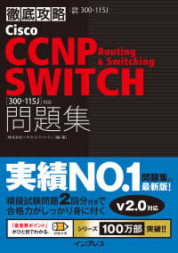 Cisco CCNP Routing & Switching SWITCH問題集［300-115J］対応