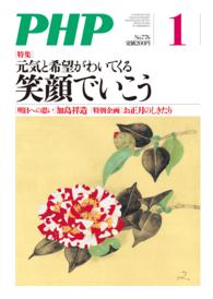 月刊誌PHP<br> 月刊誌PHP 2013年1月号