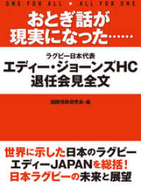 おとぎ話が現実になった……　エディー・ジョーンズHC退任会見