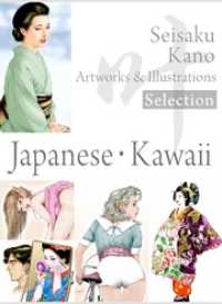 株式会社オーウィン<br> 叶精作 作品集１（分冊版 2/3）Seisaku Kano Artworks &illustrations Selection「