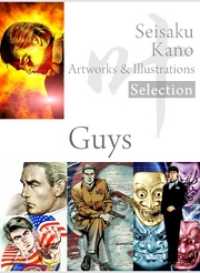 叶精作 作品集１（分冊版 3/3）Seisaku Kano Artworks &illustrations Selection「 株式会社オーウィン