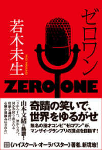 ゼロワン による検索結果 紀伊國屋書店ウェブストア オンライン書店 本 雑誌の通販 電子書籍ストア