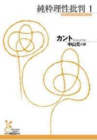 カント『純粋理性批判』７巻セット