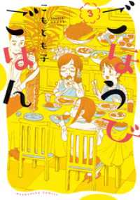 ごほうびごはん　３巻 芳文社コミックス