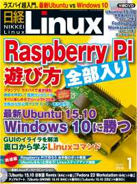日経Linux（リナックス）　2016年 01月号