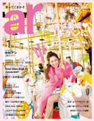 ar 2016年 01月号 ar