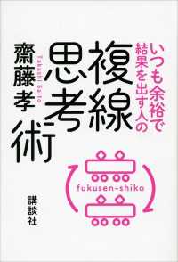 いつも余裕で結果を出す人の複線思考術