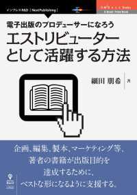 電子出版のプロデューサーになろう　エストリビューターとして活躍する方法