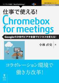 仕事で使える！Chromebox for meetings Googleの次世代ビデオ会議でビジネスを変える！