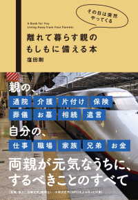 離れて暮らす親のもしもに備える本