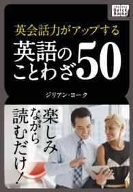 英会話力がアップする英語のことわざ50 impress QuickBooks