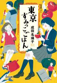 東京すみっこごはん