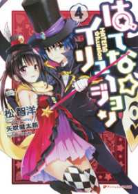 はてな イリュージョン 4 松智洋 著者 矢吹健太朗 イラスト 電子版 紀伊國屋書店ウェブストア オンライン書店 本 雑誌の通販 電子書籍ストア