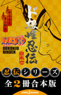 ジャンプジェイブックスDIGITAL<br> 【合本版】NARUTO―ナルト― 忍伝シリーズ 全2冊