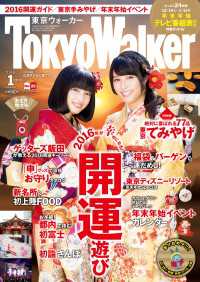 TokyoWalker東京ウォーカー　2016　1月増刊号 Walker