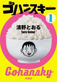 ゴハンスキー１ ＳＰＡ！コミックス