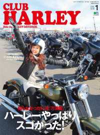 CLUB HARLEY 2016年1月号 Vol.186